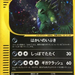 Tyranitar 071/087 Holo prima edizione e-Series Giapponese