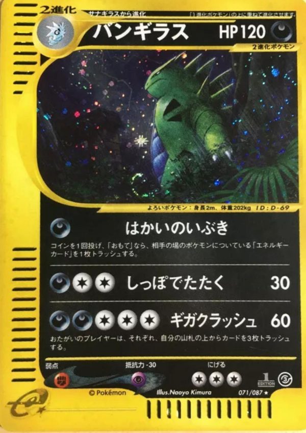 Tyranitar 071/087 Holo prima edizione e-Series Giapponese