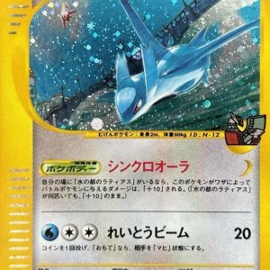 Latios 012/018 holo Alto Mare's theater limited vs pack Giapponese