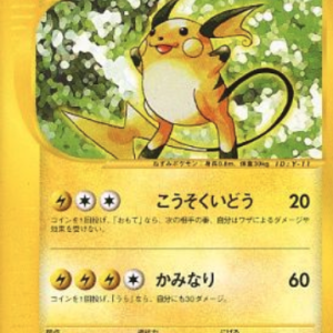 Raichu 036/048 holo prima edizione Web giapponese